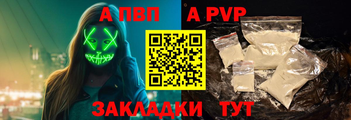 Alpha PVP  закладки  Вход с VPN  Alpha-PVP мука  Шуя  A PVP крисы CK 