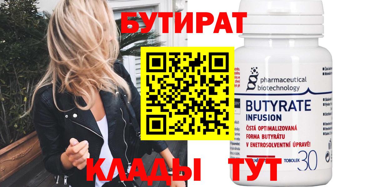 Шуя  Бутират  Вход с VPN  Бутират вода 