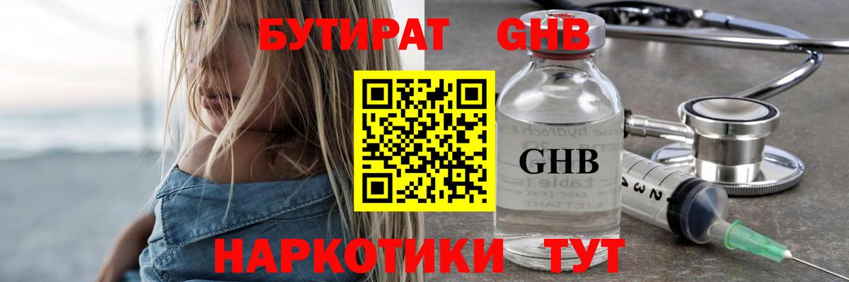 БУТИРАТ BDO Шуя