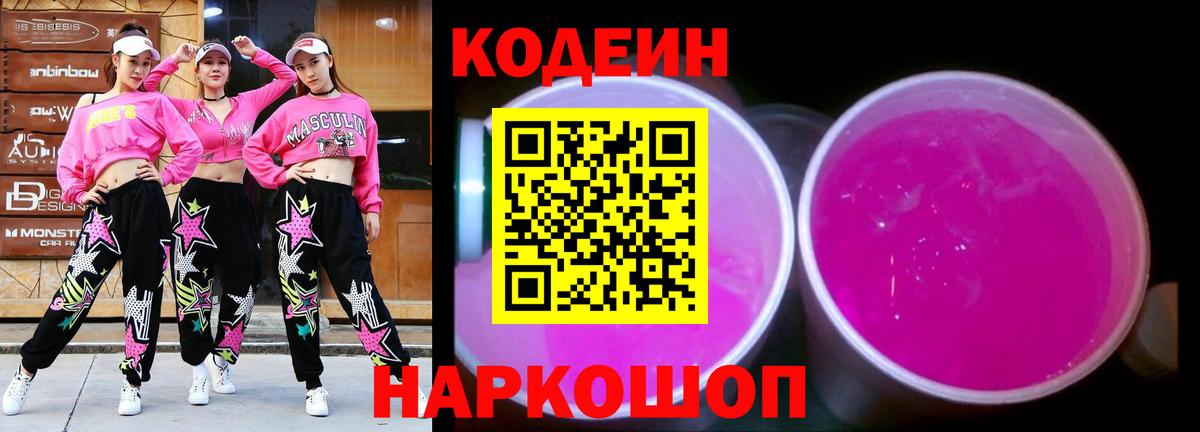 Шуя  Codein напиток Lean (лин)  Вход с VPN 